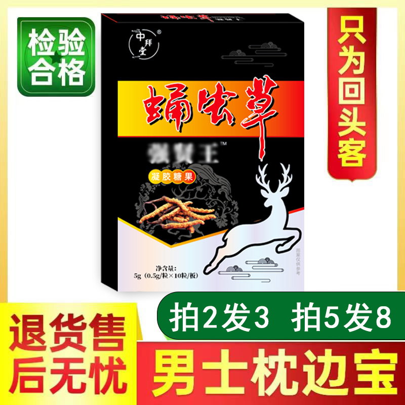 虫草强肾王3.jpg